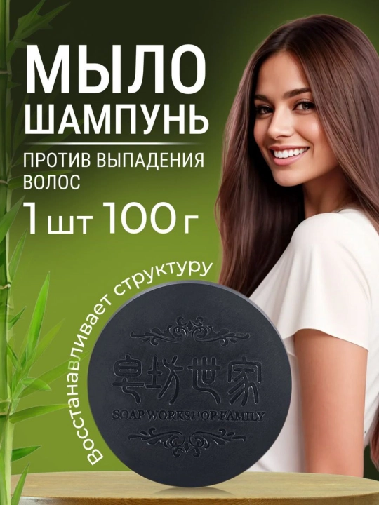 Мыло шампунь, от выпадения волос, утолщает и затемняет волосы