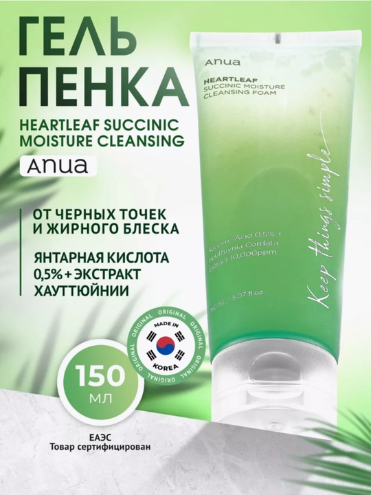 Yuzni yuvish uchun tozalovchi ko'pik, aknega qarshi, terini namlaydi, Anua, 150 ml