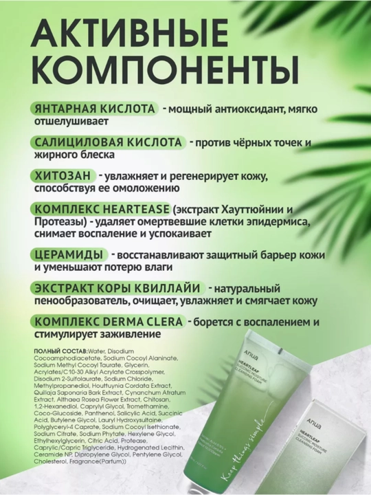 Yuzni yuvish uchun tozalovchi ko'pik, aknega qarshi, terini namlaydi, Anua, 150 ml