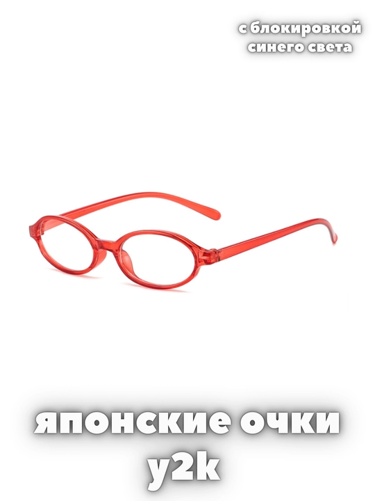 Y2k очки для девушек в японском стиле, очки как у Карин из Наруто, от компьютера