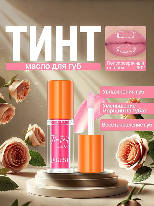Тинт для губ, с зеркальным эффектом