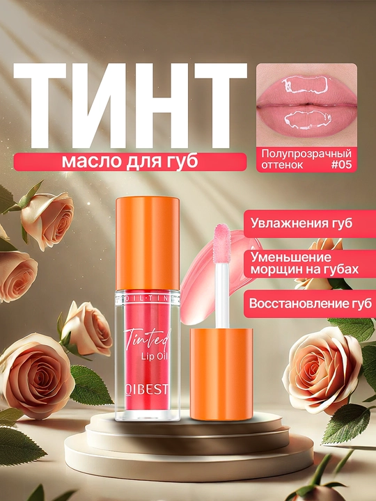 Тинт для губ, с зеркальным эффектом