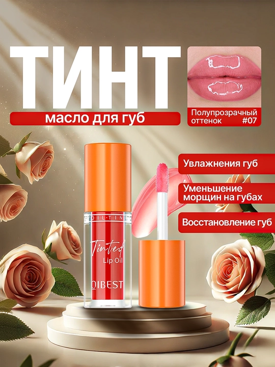 Тинт для губ, с зеркальным эффектом