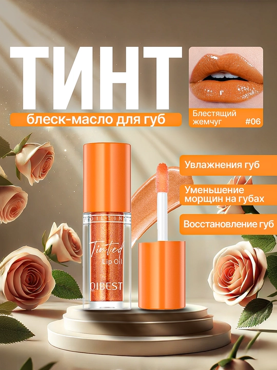 Тинт для губ, с зеркальным эффектом