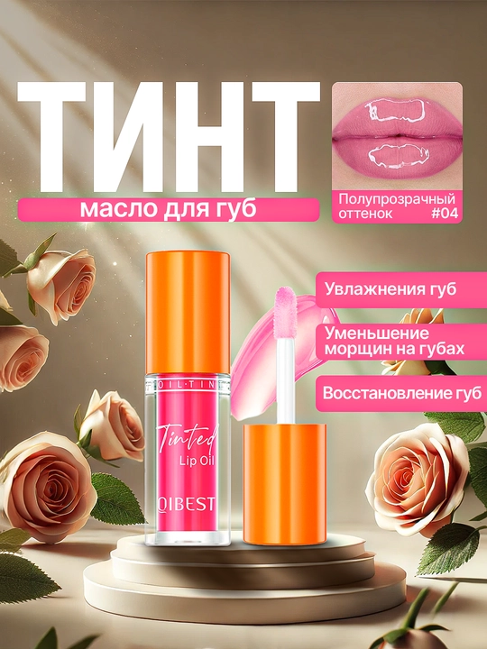 Тинт для губ, с зеркальным эффектом