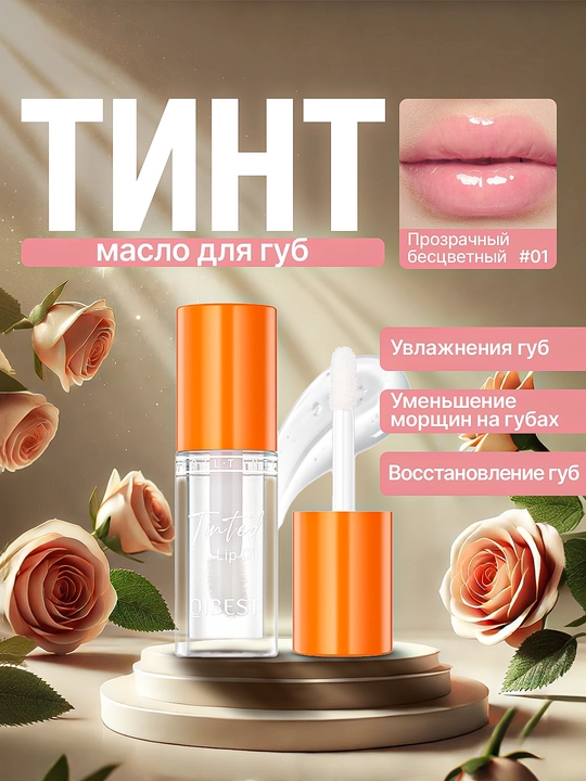 Тинт для губ, с зеркальным эффектом