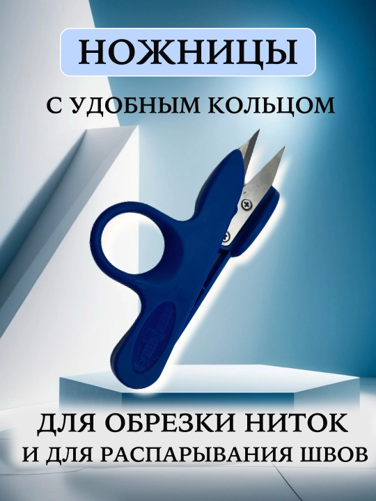 Ножницы для обрезки ниток, чистка щипчики, швейные снипперы, прочные, острые, для текстиля