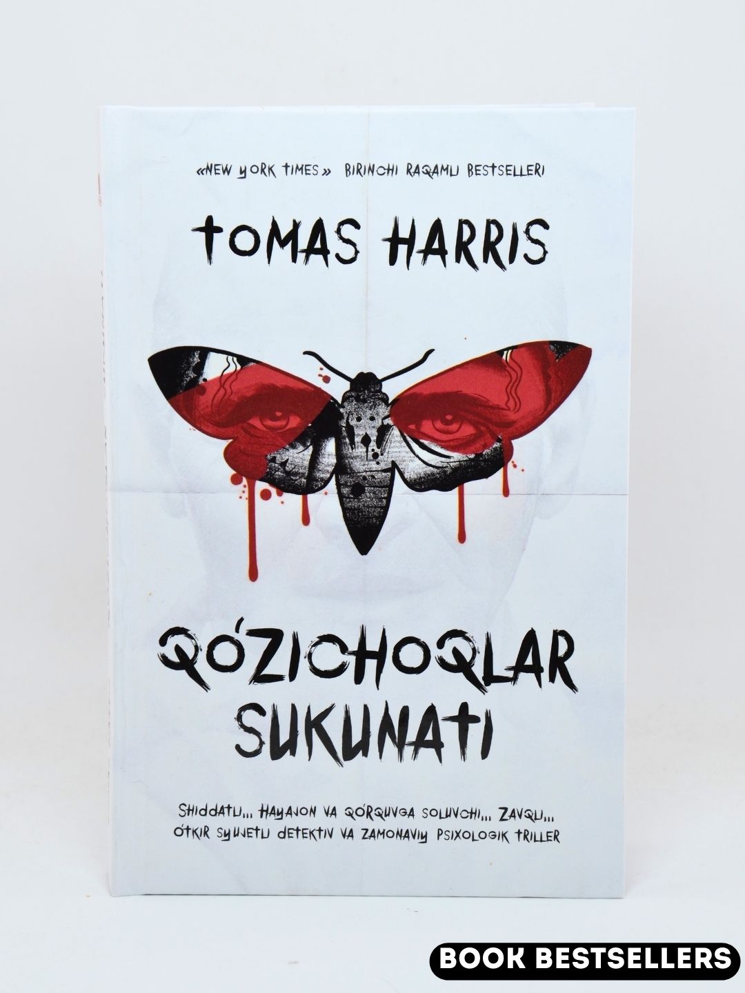 Қўзичоқлар сукунати — Томас Ҳаррис, психологик триллер