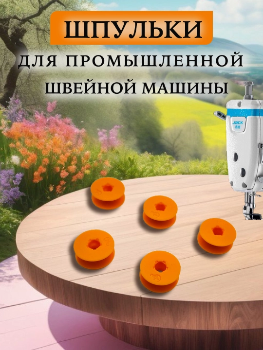 Sanoat tikuv mashinalari uchun to‘g‘ri chok naychalar 5 dona shpulya to‘g‘ri mashina uchun