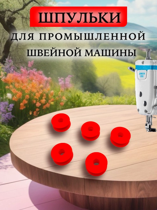 Sanoat tikuv mashinalari uchun to‘g‘ri chok naychalar 5 dona shpulya to‘g‘ri mashina uchun