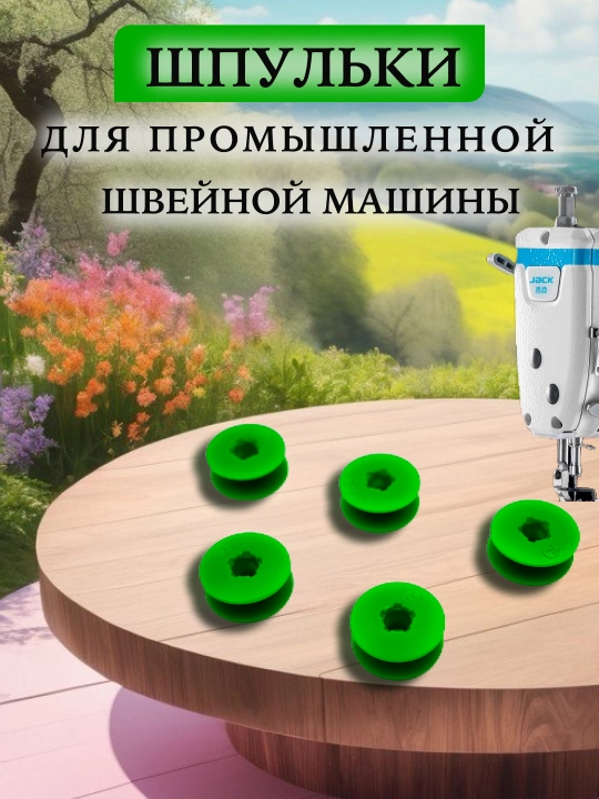 Sanoat tikuv mashinalari uchun to‘g‘ri chok naychalar 5 dona shpulya to‘g‘ri mashina uchun