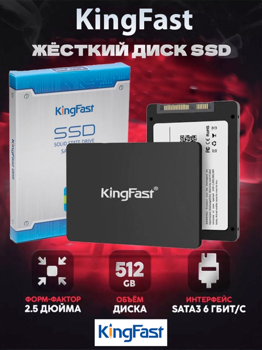 Твердотельные накопители SSD Kingfast SATA III 128GB, 256GB, 512GB, 1TB - 