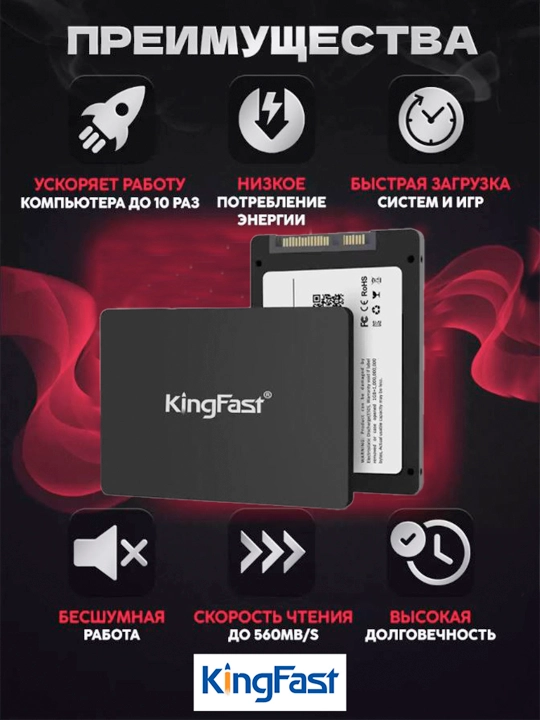 Твердотельные накопители SSD Kingfast SATA III 128GB, 256GB, 512GB, 1TB