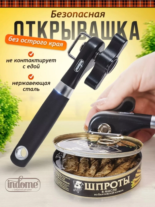 Konserva uchun ochuvchi, konserva pichog‘i, universal ochuvchi - 