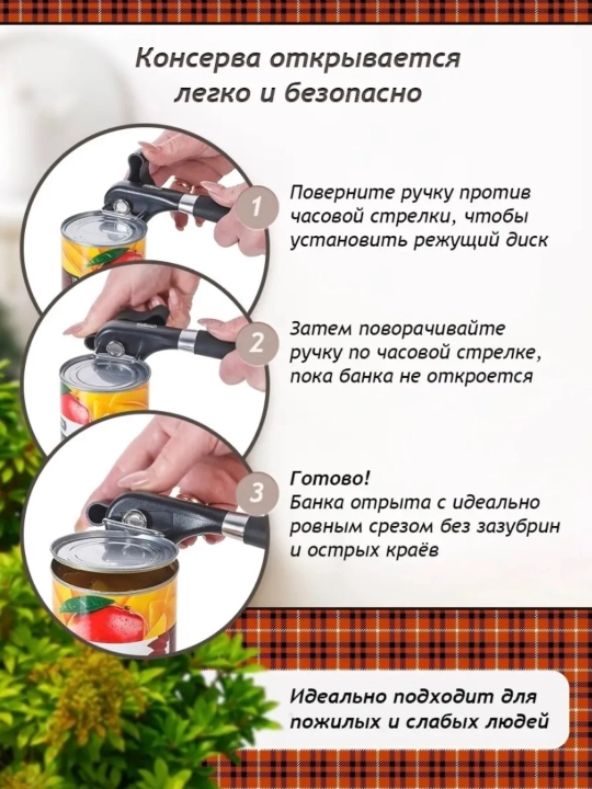 Открывашка для консервов, банок, консервный нож, универсальный