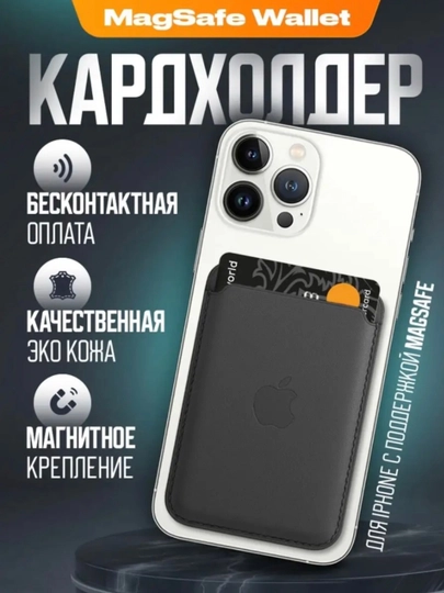 Кардхолдер MagSafe для iPhone, с логотипом — 4012-КАРТХ