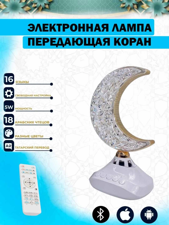 Qur'on taratuvchi elektron chiroq