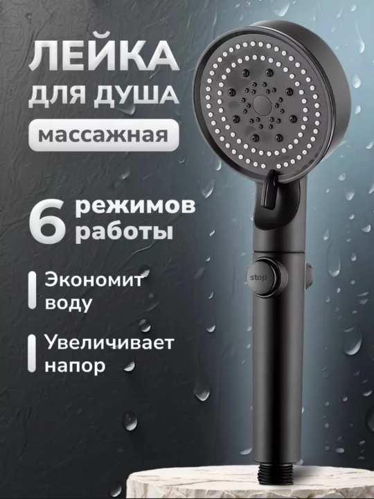 Dush boshini massaj qilish, 6 rejim - 