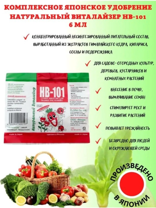 O'sish stimulyatori HB-101, 6 ml, keng ta'sir doirasiga ega noyob biologik preparat - 