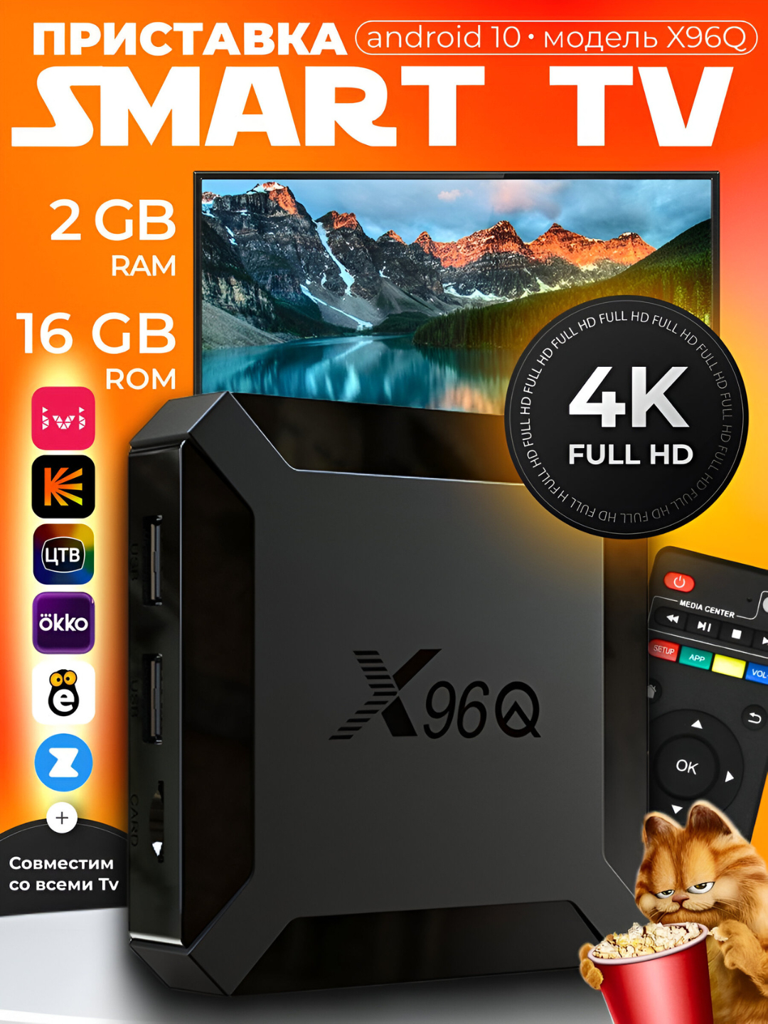 ТВ приставка, TV Stick Android Adapter 8К ULTRA HD купить по низким ...
