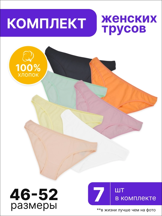 Комплект женских трусов, 7 шт, T-SOD - 