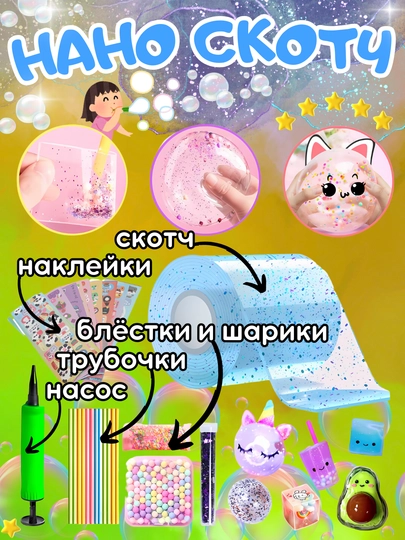 Наноскотч, скотч прозрачный, DIY, набор для творчества — TOYMAG-NANOSKT-СИНИЙ-51