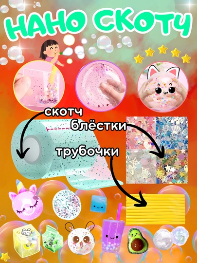 Наноскотч, скотч прозрачный, DIY, набор для творчества — TOYMAG-NANOSKT-САЛАТ-53