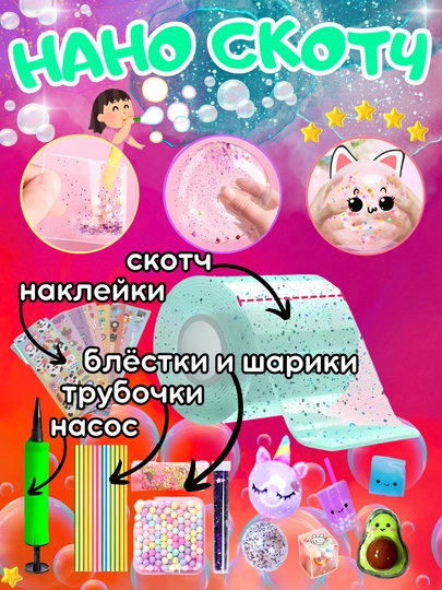 Наноскотч, скотч прозрачный, DIY, набор для творчества — TOYMAG-NANOSKT-ТЕМНЗЕЛ-53