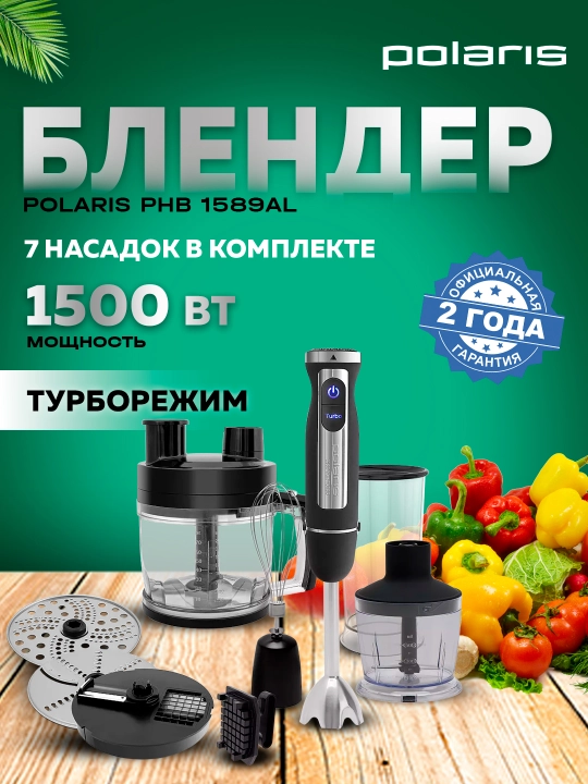 Ko'p funktsiyali qo'l blenderi Polaris PHB 1589AL, 7 tasi 1 da - 