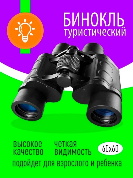 Бинокль для детей, водонепроницаемость, защита от запотевания, резиновое покрытие корпуса - 