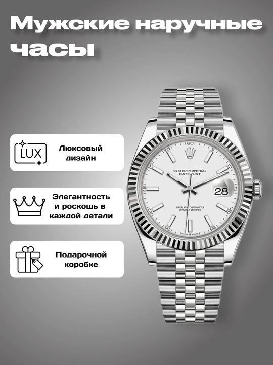 Мужские наручные часы Datejust, с кварцевым механизмом, в подарочной коробке