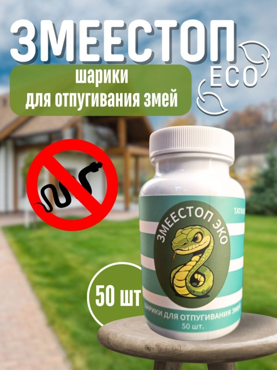 Biorepeller, ilon sharlari, "ZMEESTOP ECO", 50 dona - 