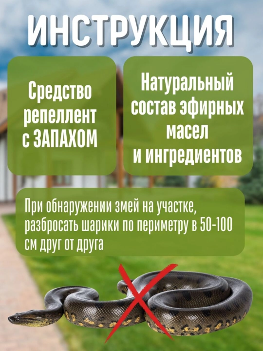 Средство био отпугиватель, шарики от змей, "ЗМЕЕСТОП ЭКО", 50 шт