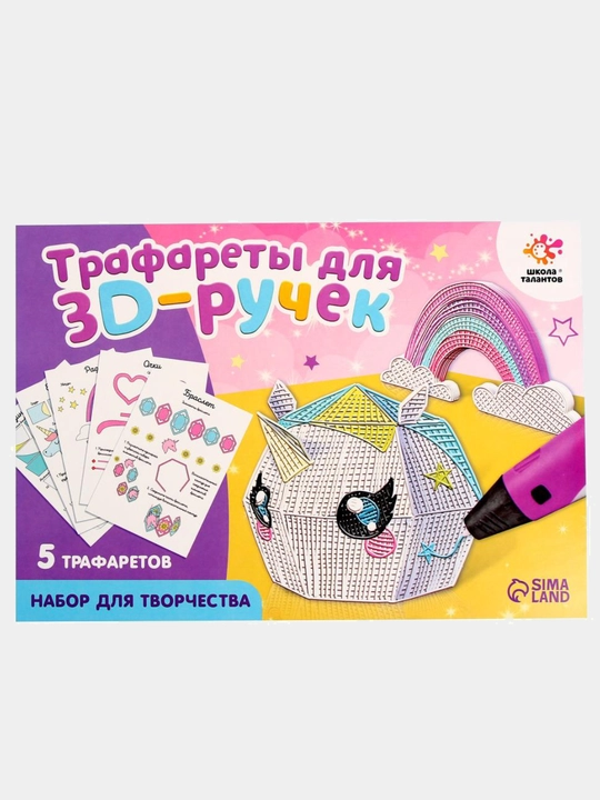 Набор трафаретов для 3D ручек, развивающая игра, подарок ребенку