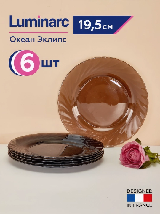 Тарелки десертные Luminarc Ocean Eclipse, 19.5 см, 6 шт - 