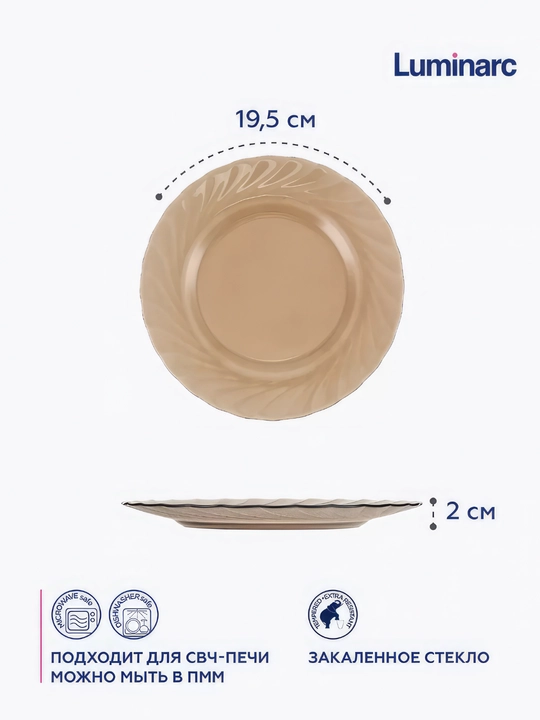 Тарелки десертные Luminarc Ocean Eclipse, 19.5 см, 6 шт