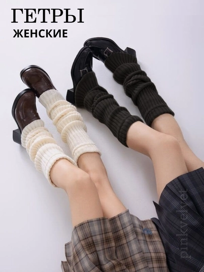 Гетры женские, вязаные