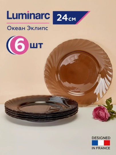 Тарелки обеденные Luminarc Ocean Eclipse, 24.5 см, 6 шт - 