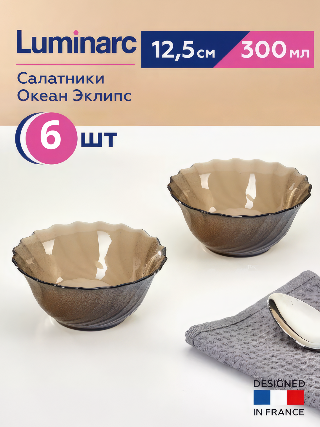 Салатницы Luminarc Ocean Eclipse, 12.5 см, 6 штук в наборе - 