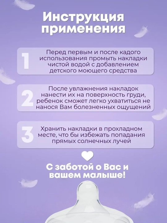 Грудная соска-накладка, из мягкого безопасного силикона, 2 шт