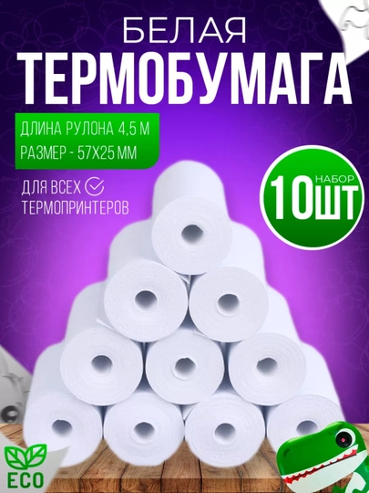 Набор термобумага, для детских фотоаппаратов и мини принтеров, для принтера, 57 мм — NBOLT-BUMAGA-ИНДИГО