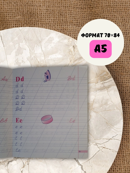 Уснихат ёзишни органамиз, Пропись, для развития личности детей, А4, А5