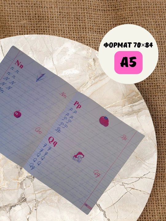 Уснихат ёзишни органамиз, Пропись, для развития личности детей, А4, А5