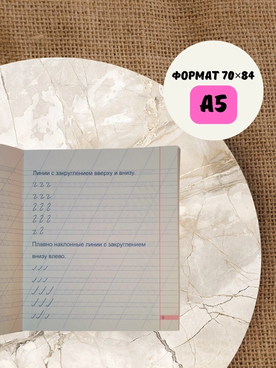 Уснихат ёзишни органамиз, Пропись, для развития личности детей, А4, А5