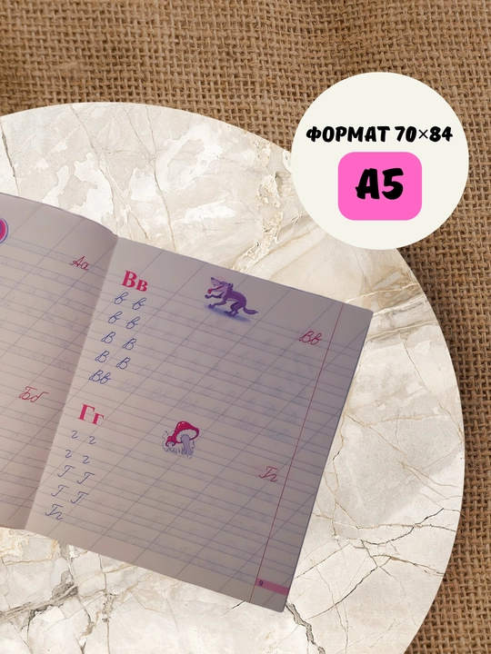 Уснихат ёзишни органамиз, Пропись, для развития личности детей, А4, А5