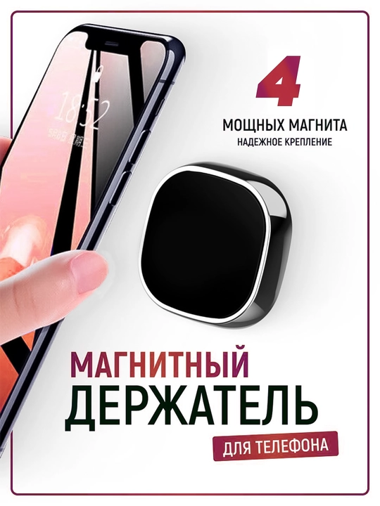 Держатель для телефона в авто, магнитный, SUPER MINI HOLDER - 