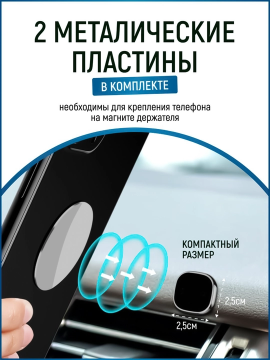Держатель для телефона в авто, магнитный, SUPER MINI HOLDER