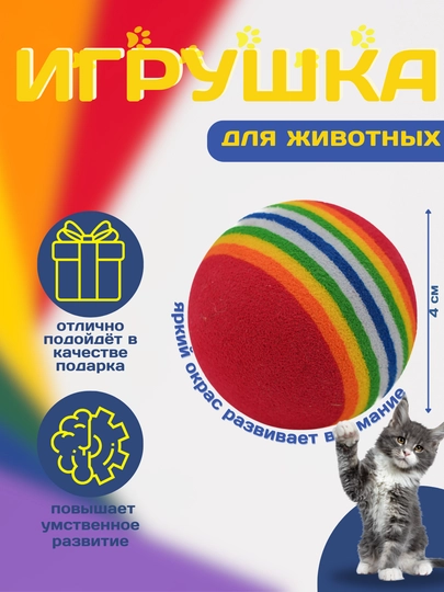 Мяч для кошек и собак с полоской, красный У006-CN-090