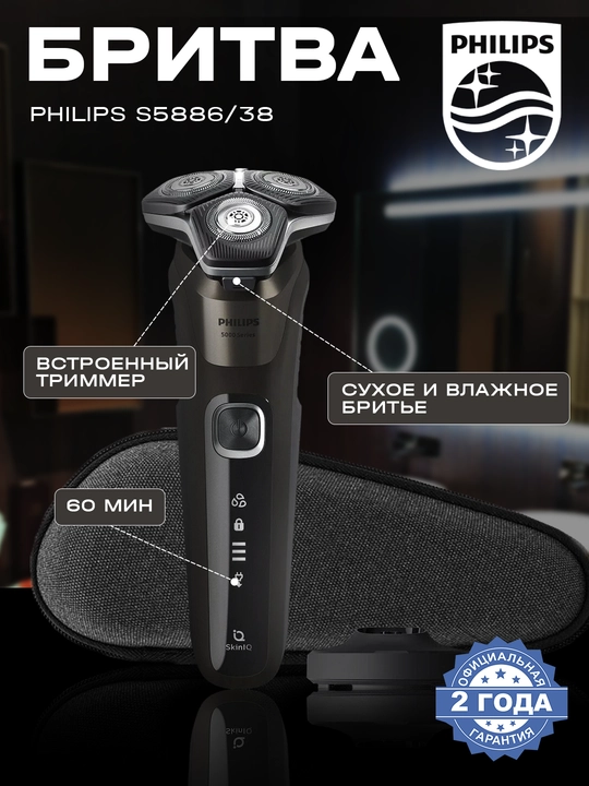 Электробритва Philips S5886/38 - 
