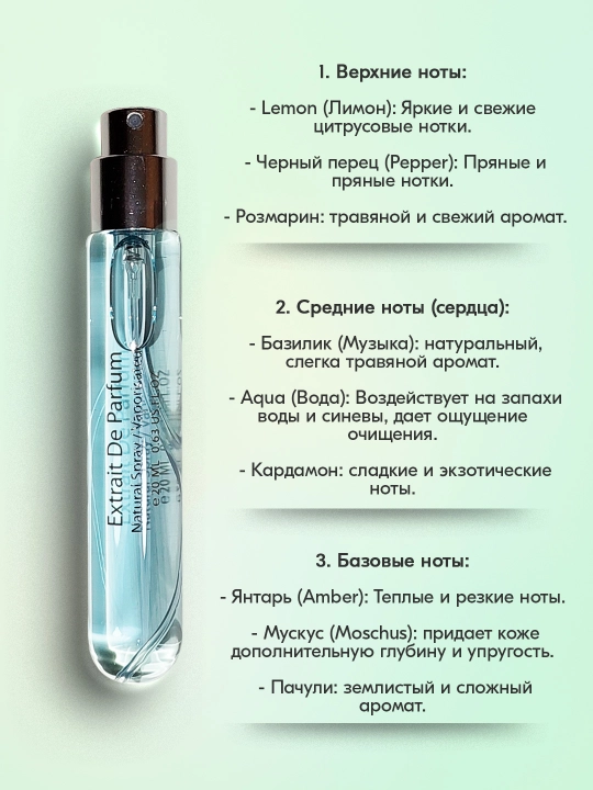 Парфюмерная вода для мужчин Man Eau Frache 540, 20 мл